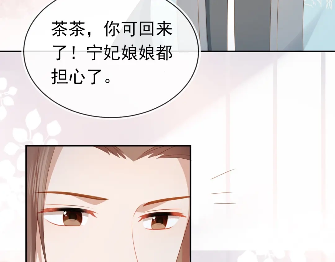 《掌上萌珠》第125话 爹爹好吓人！ 第70页