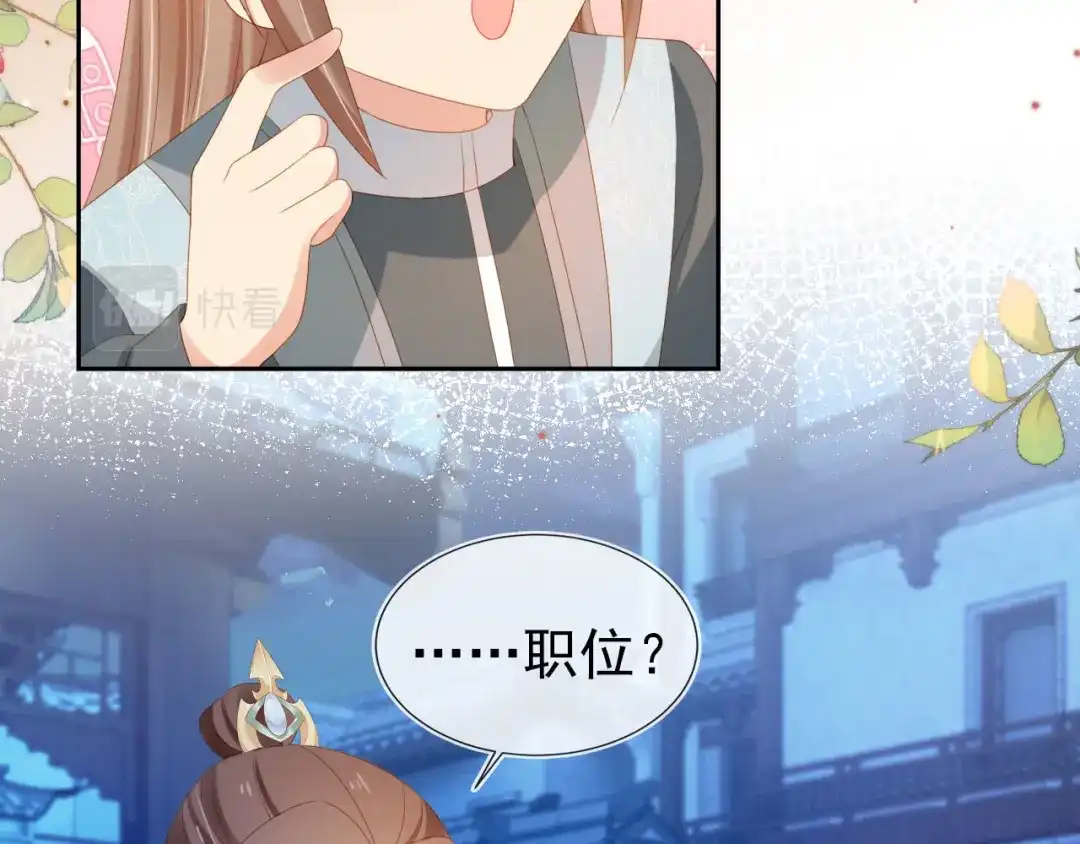 《掌上萌珠》第125话 爹爹好吓人！ 第95页