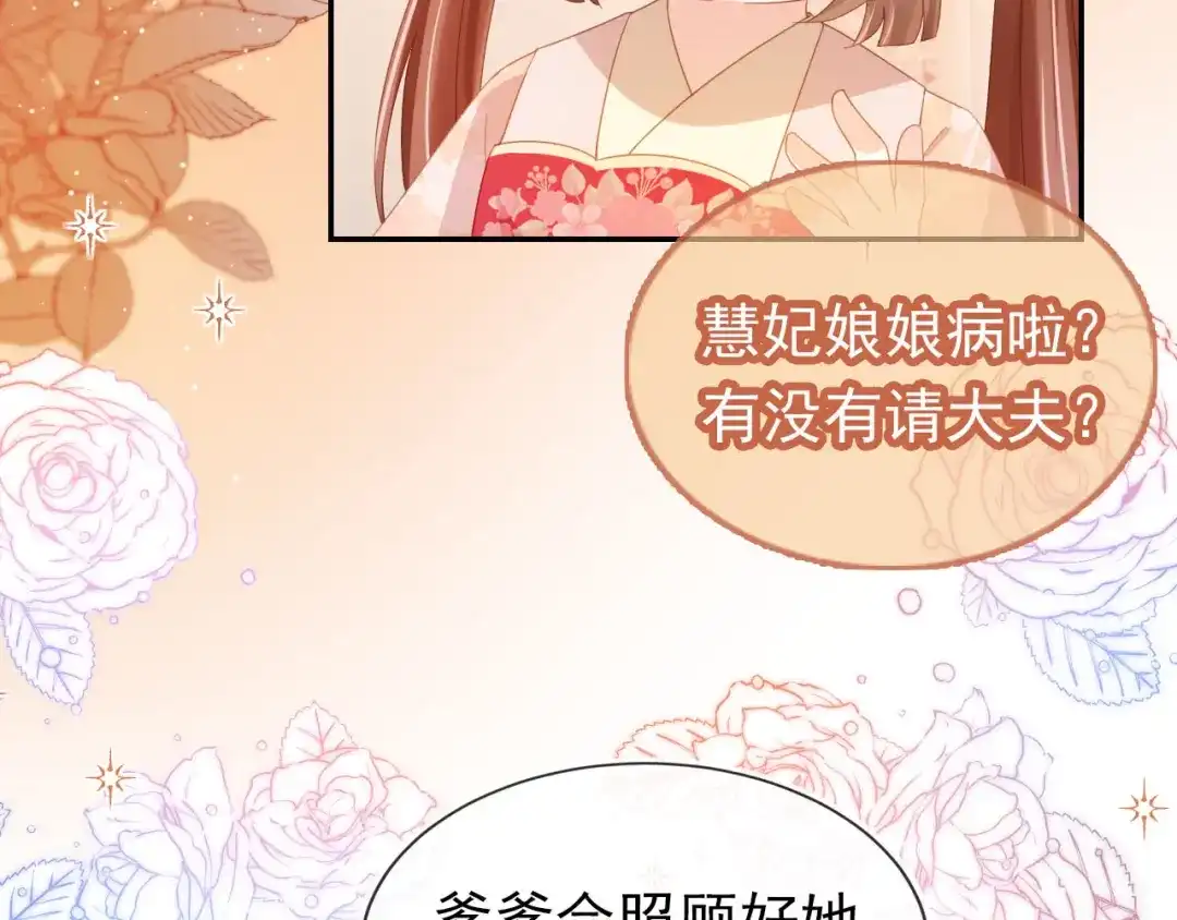 《掌上萌珠》第125话 爹爹好吓人！ 第58页