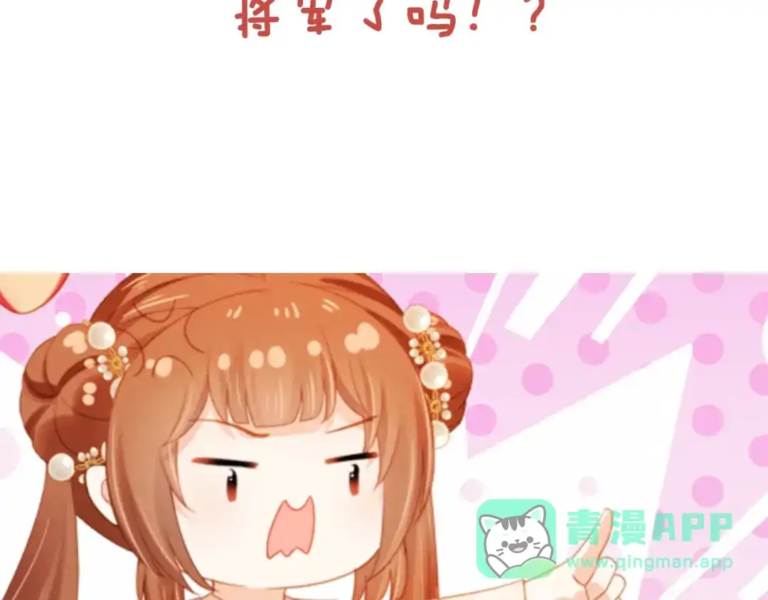 《掌上萌珠》第125话 爹爹好吓人！ 第101页