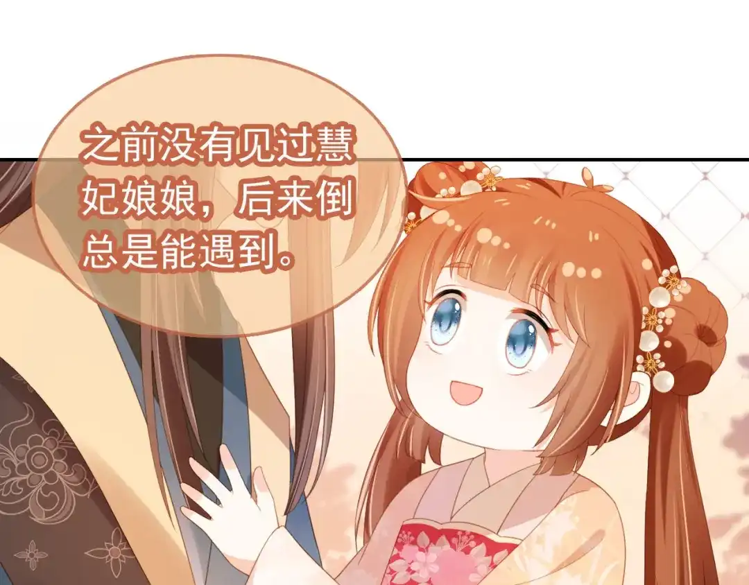 《掌上萌珠》第125话 爹爹好吓人！ 第24页