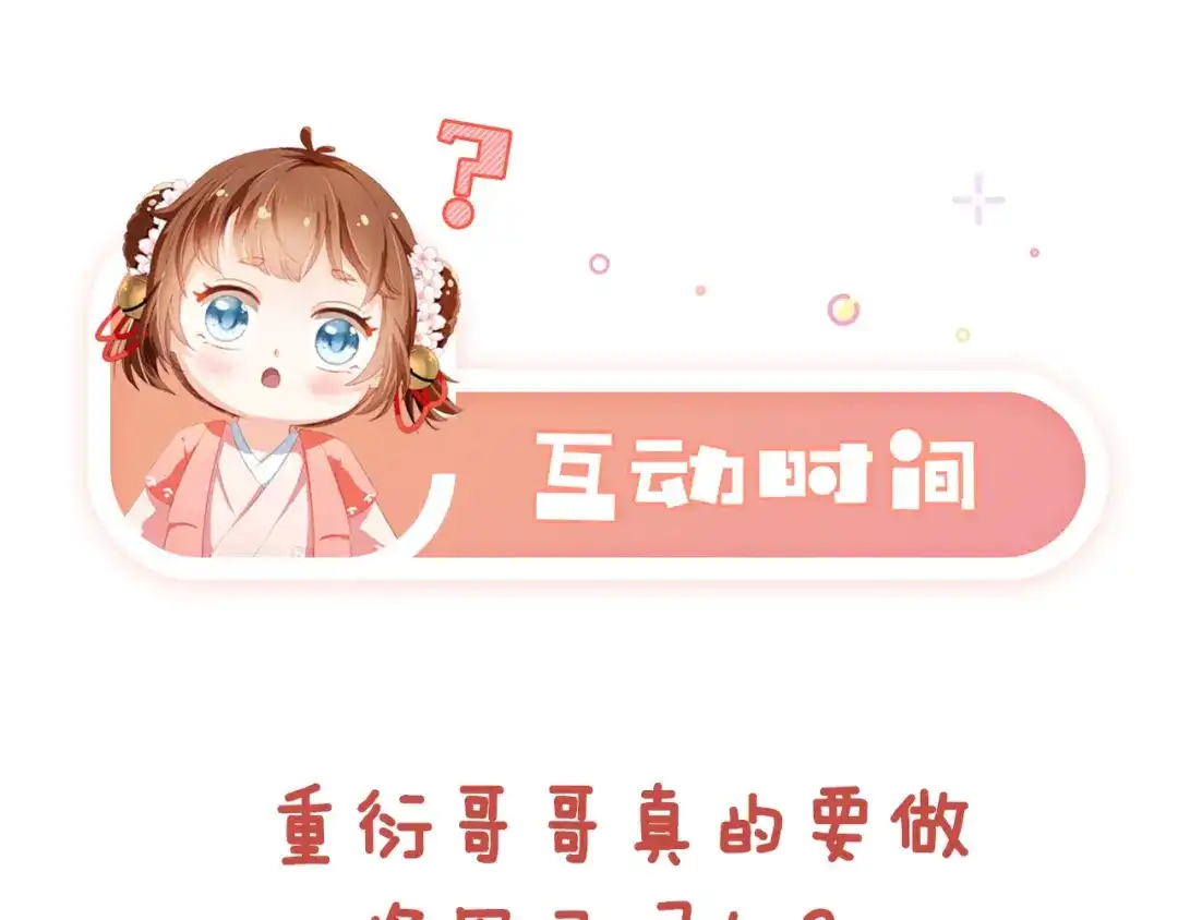 《掌上萌珠》第125话 爹爹好吓人！ 第100页