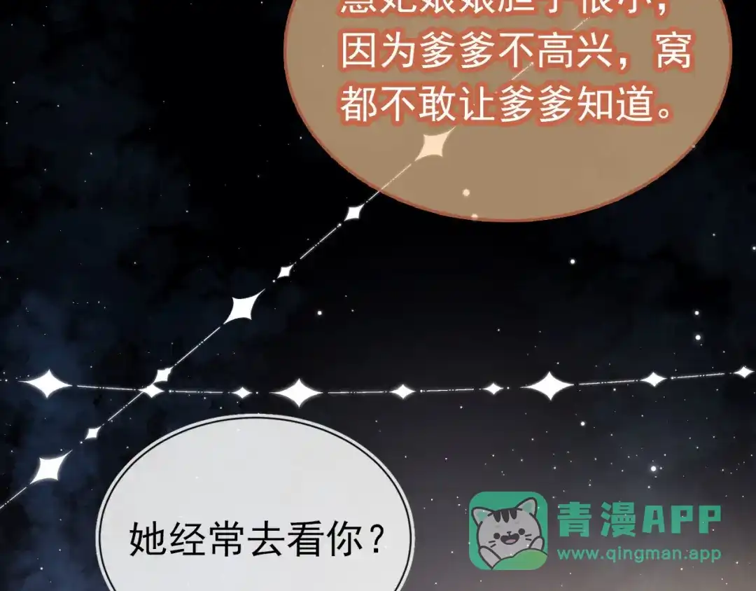 《掌上萌珠》第125话 爹爹好吓人！ 第46页