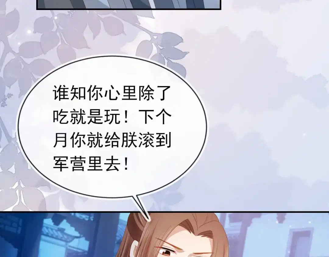 《掌上萌珠》第125话 爹爹好吓人！ 第84页