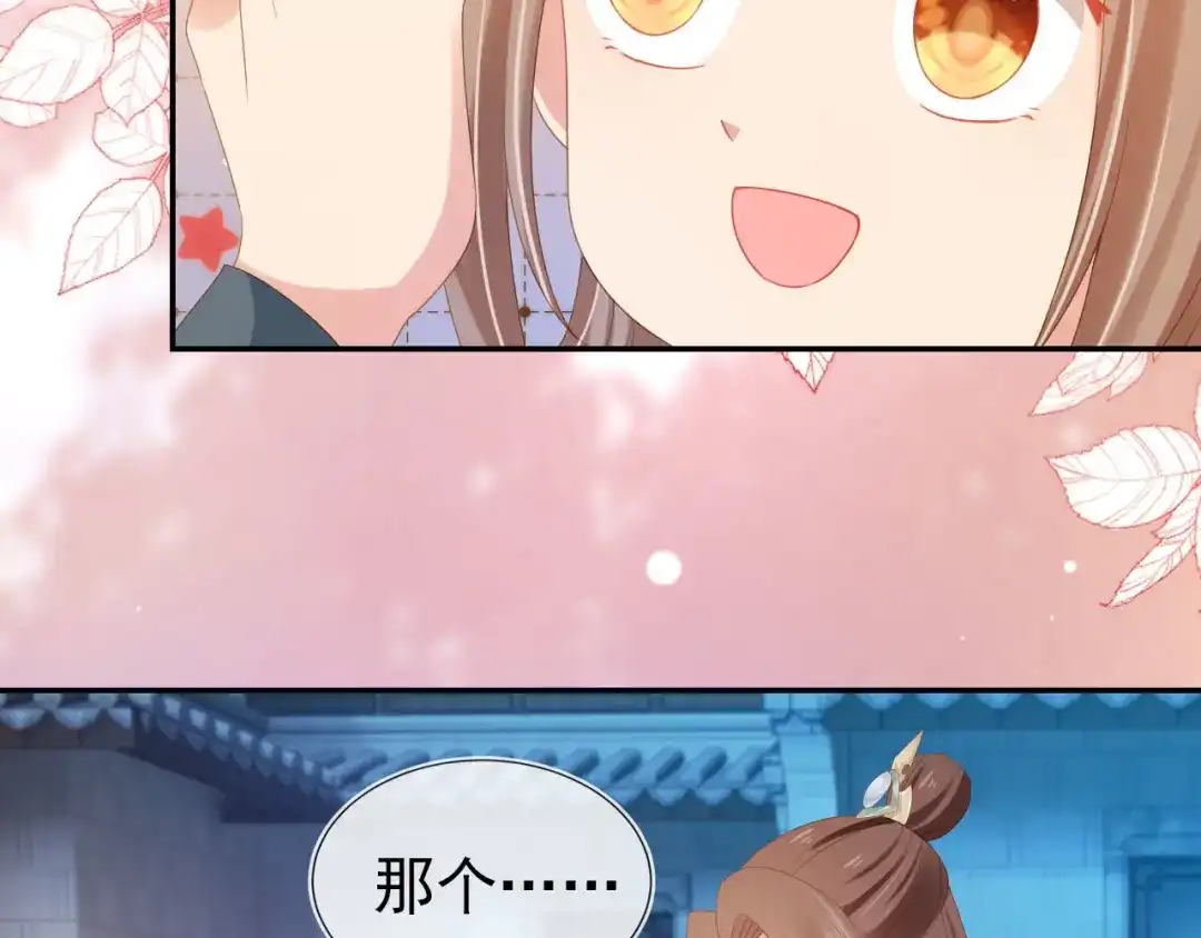 《掌上萌珠》第125话 爹爹好吓人！ 第92页