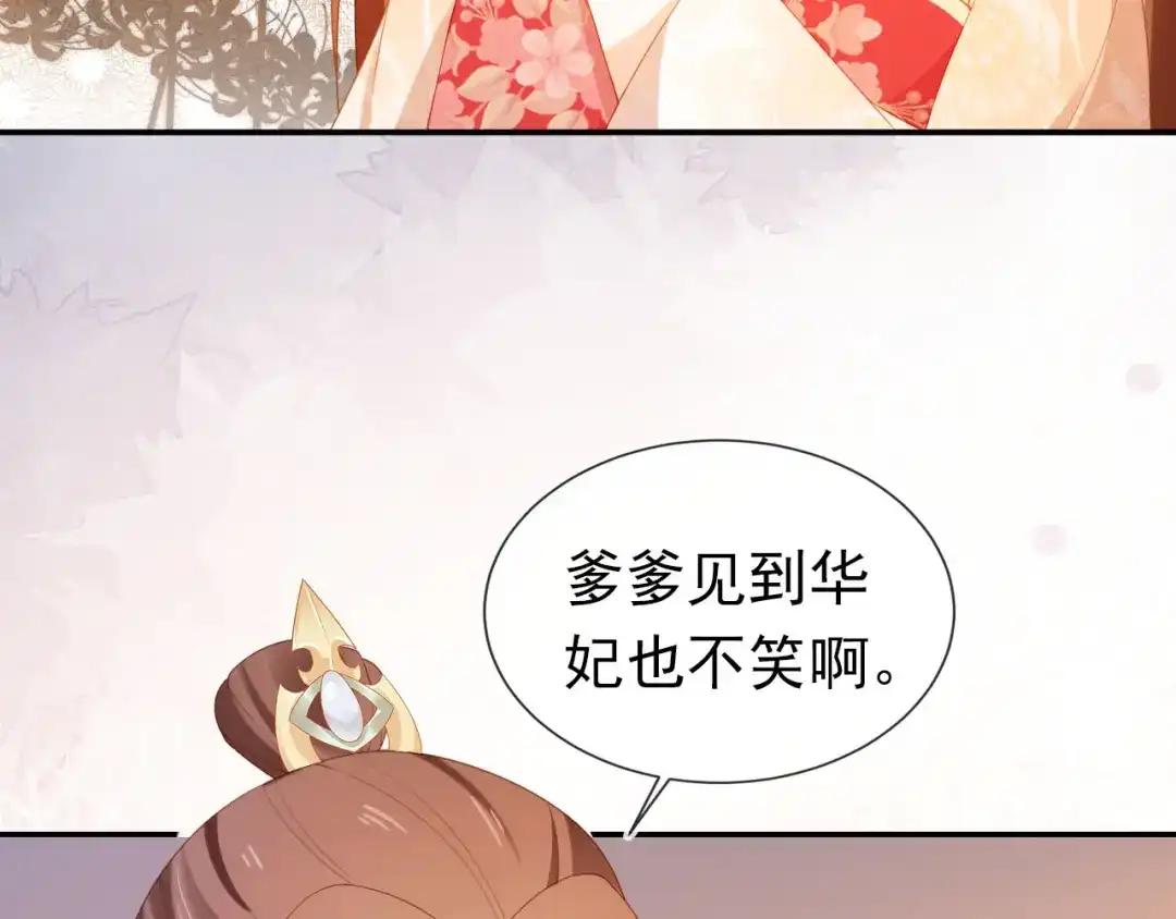 《掌上萌珠》第125话 爹爹好吓人！ 第37页