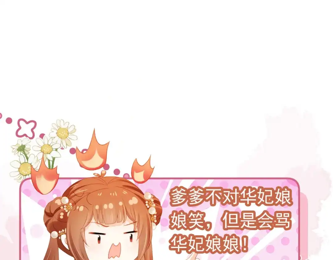 《掌上萌珠》第125话 爹爹好吓人！ 第42页