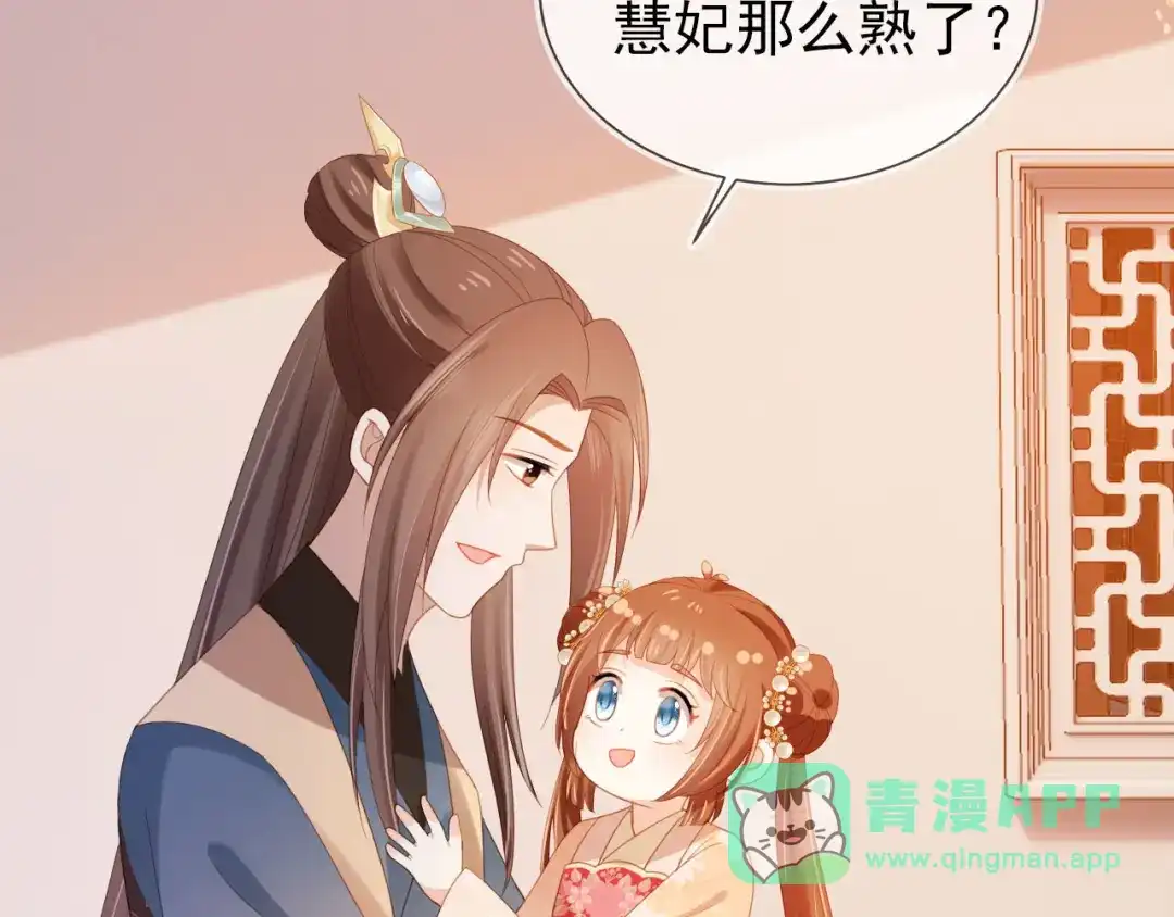 《掌上萌珠》第125话 爹爹好吓人！ 第21页