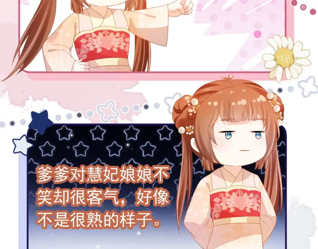 《掌上萌珠》第125话 爹爹好吓人！ 第43页