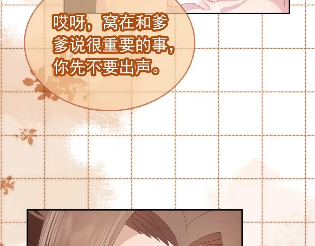 《掌上萌珠》第125话 爹爹好吓人！ 第63页