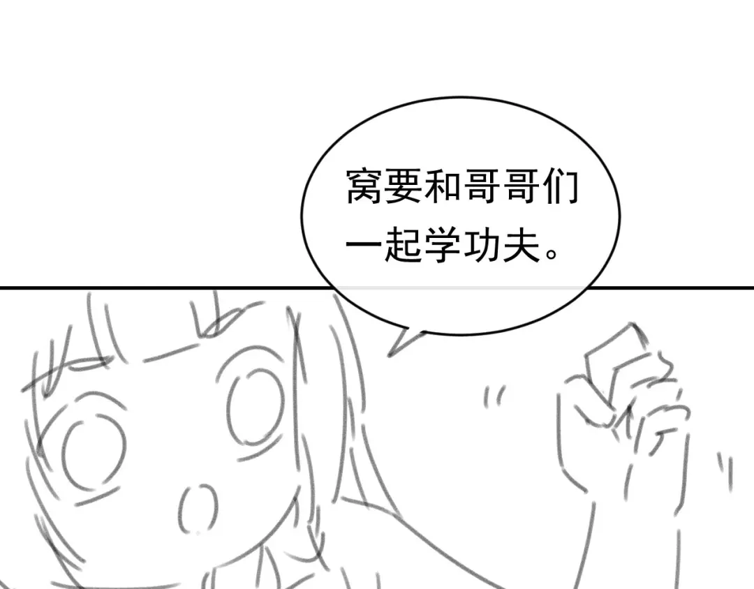 《掌上萌珠》第125话 爹爹好吓人！ 第105页