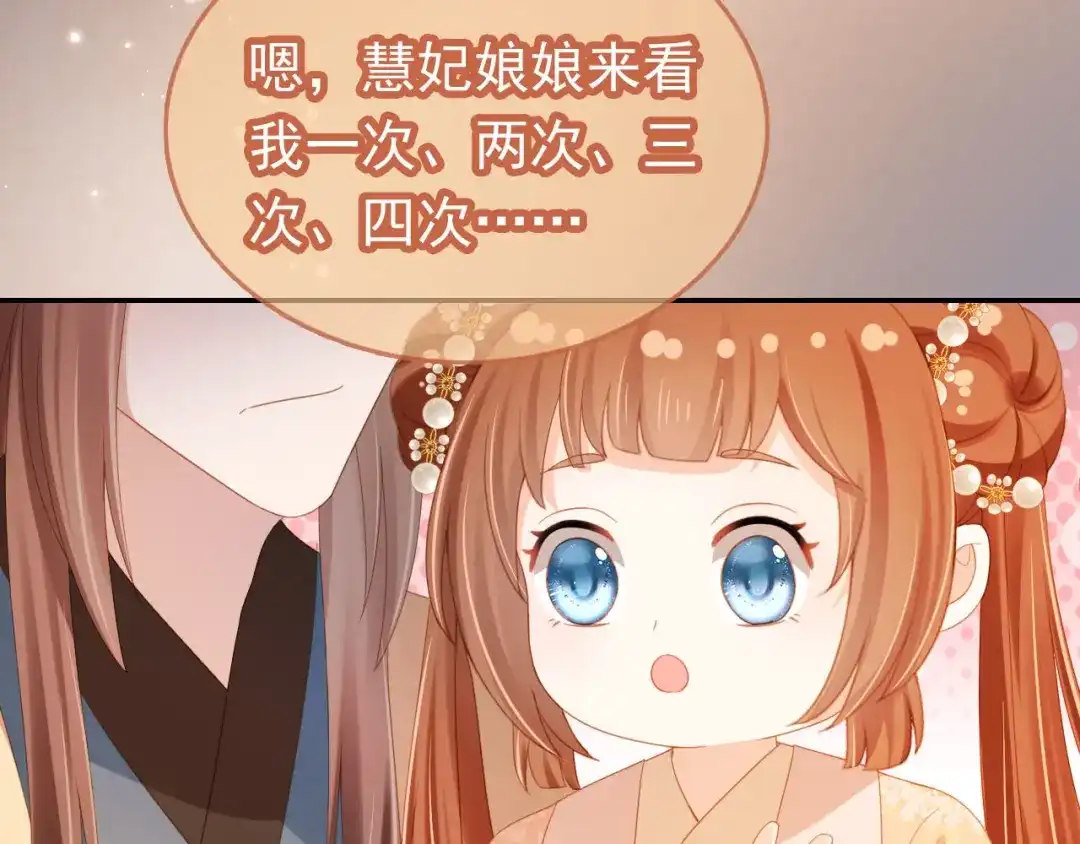 《掌上萌珠》第125话 爹爹好吓人！ 第48页