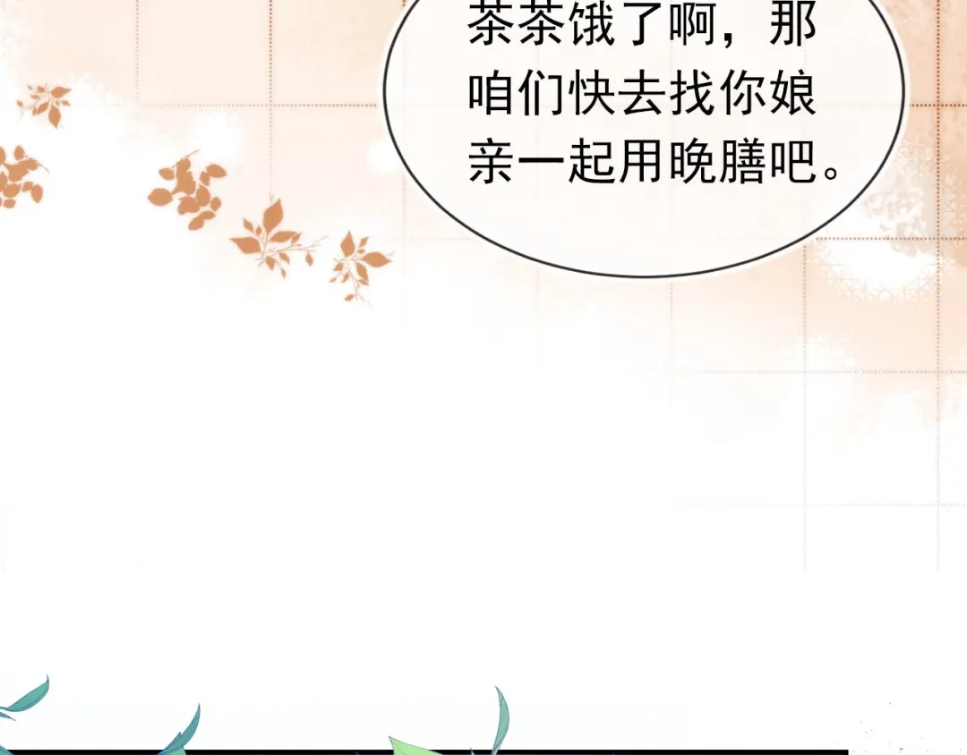 《掌上萌珠》第125话 爹爹好吓人！ 第65页