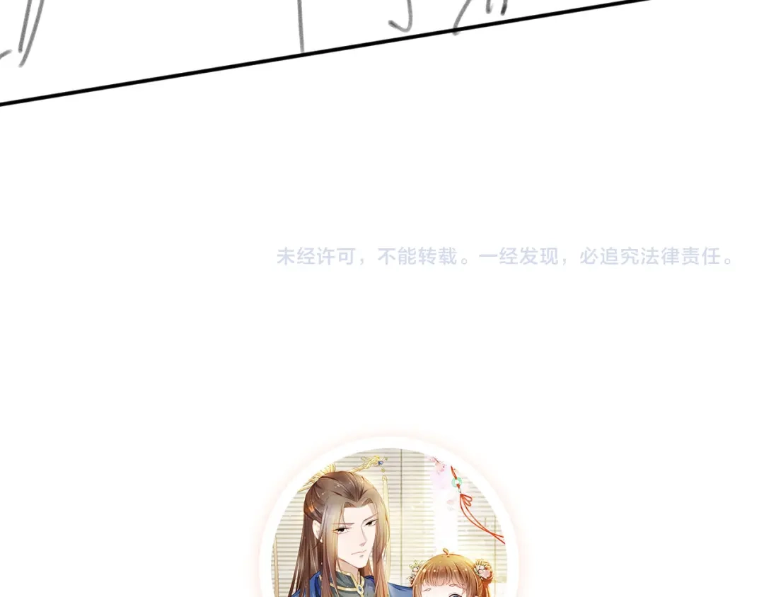 《掌上萌珠》第125话 爹爹好吓人！ 第109页