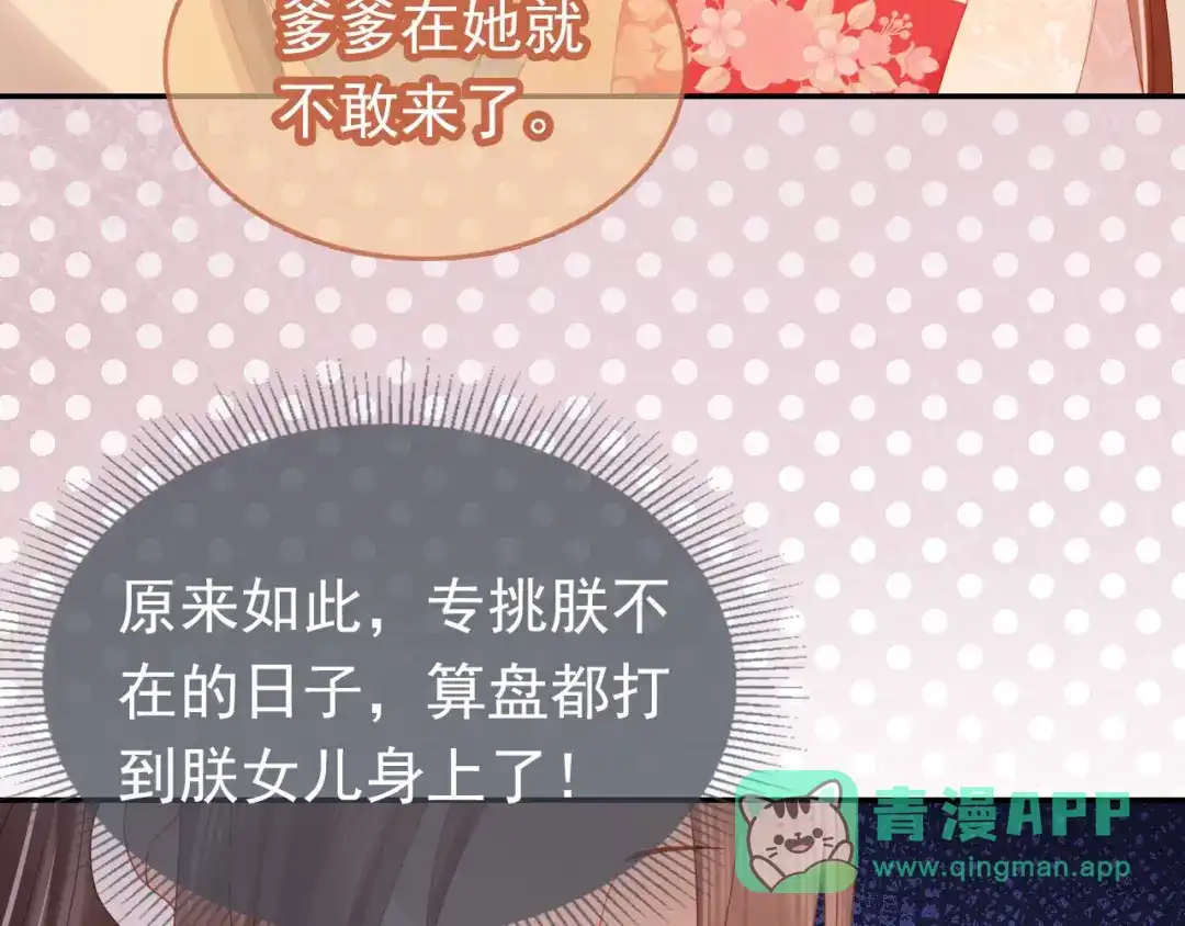 《掌上萌珠》第125话 爹爹好吓人！ 第51页