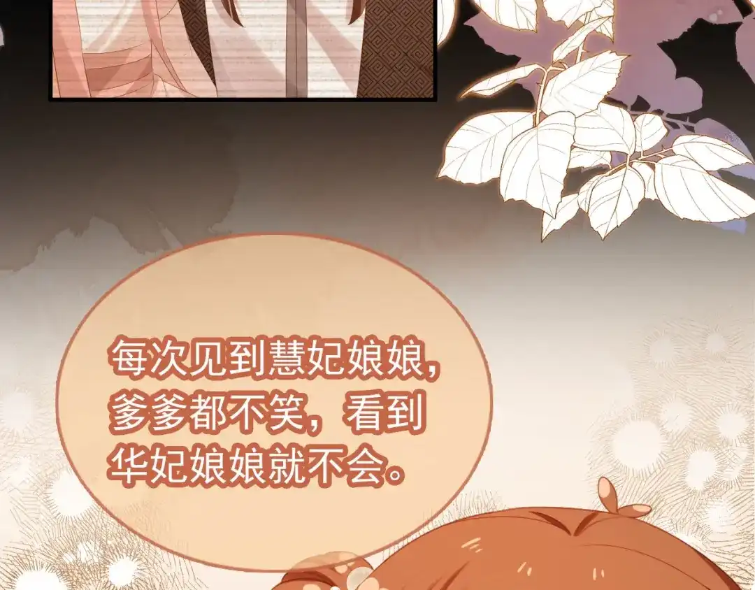 《掌上萌珠》第125话 爹爹好吓人！ 第35页