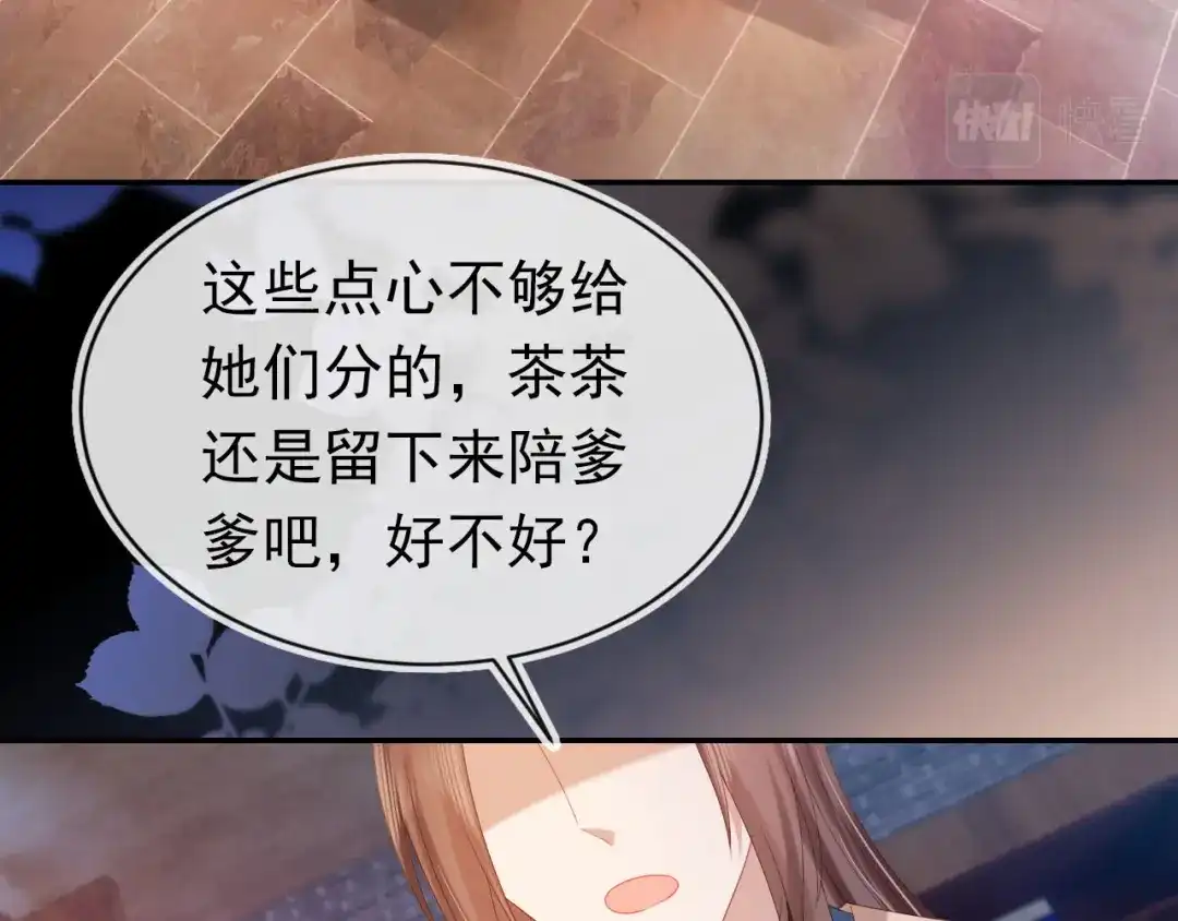 《掌上萌珠》第125话 爹爹好吓人！ 第8页