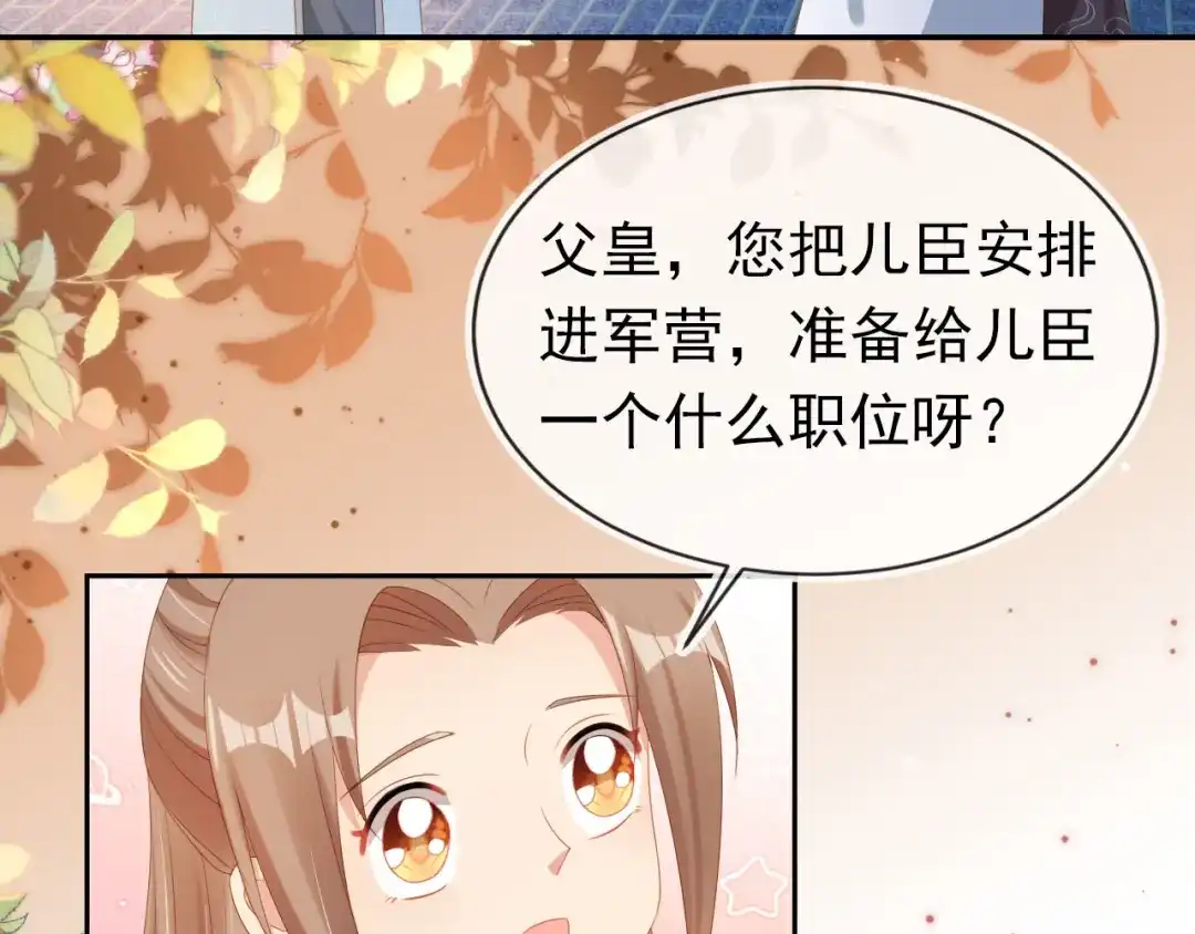 《掌上萌珠》第125话 爹爹好吓人！ 第94页