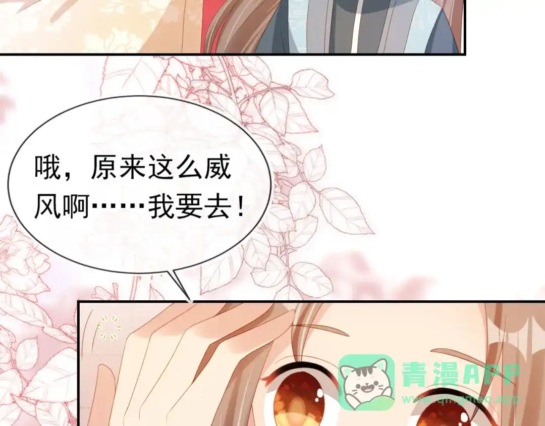 《掌上萌珠》第125话 爹爹好吓人！ 第91页