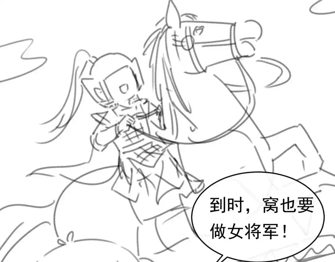 《掌上萌珠》第125话 爹爹好吓人！ 第107页