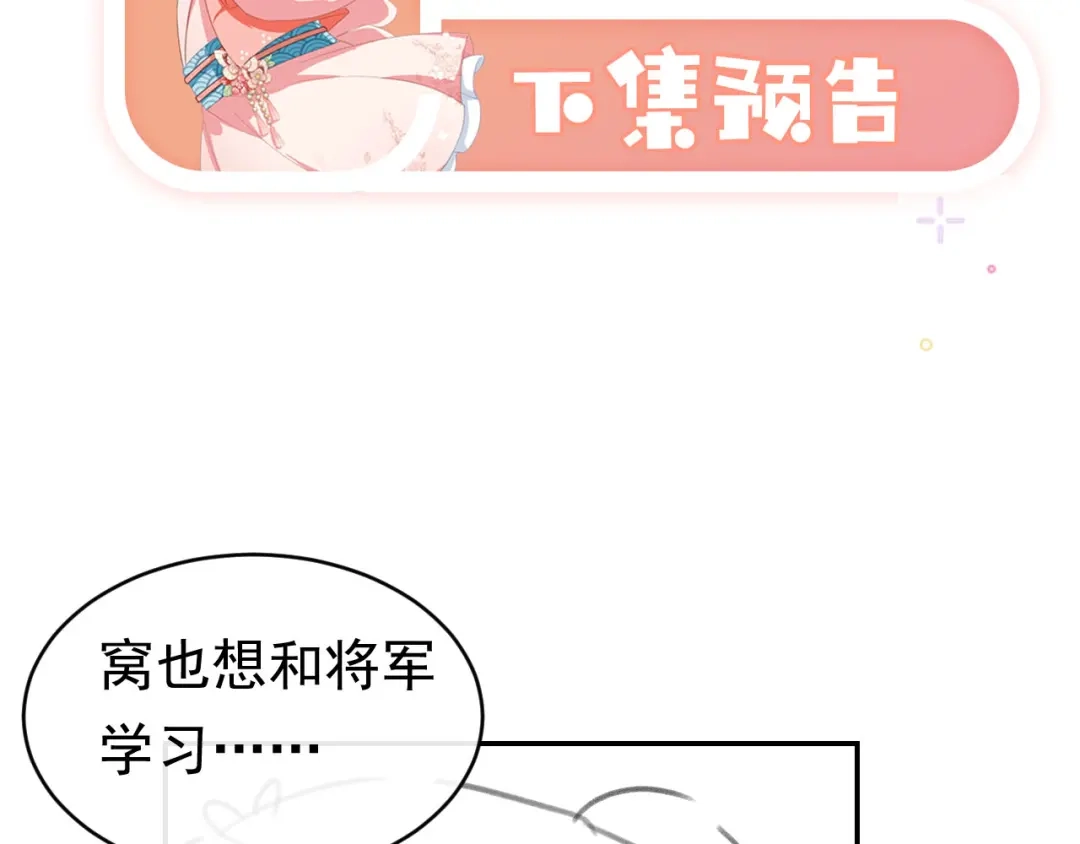 《掌上萌珠》第125话 爹爹好吓人！ 第103页