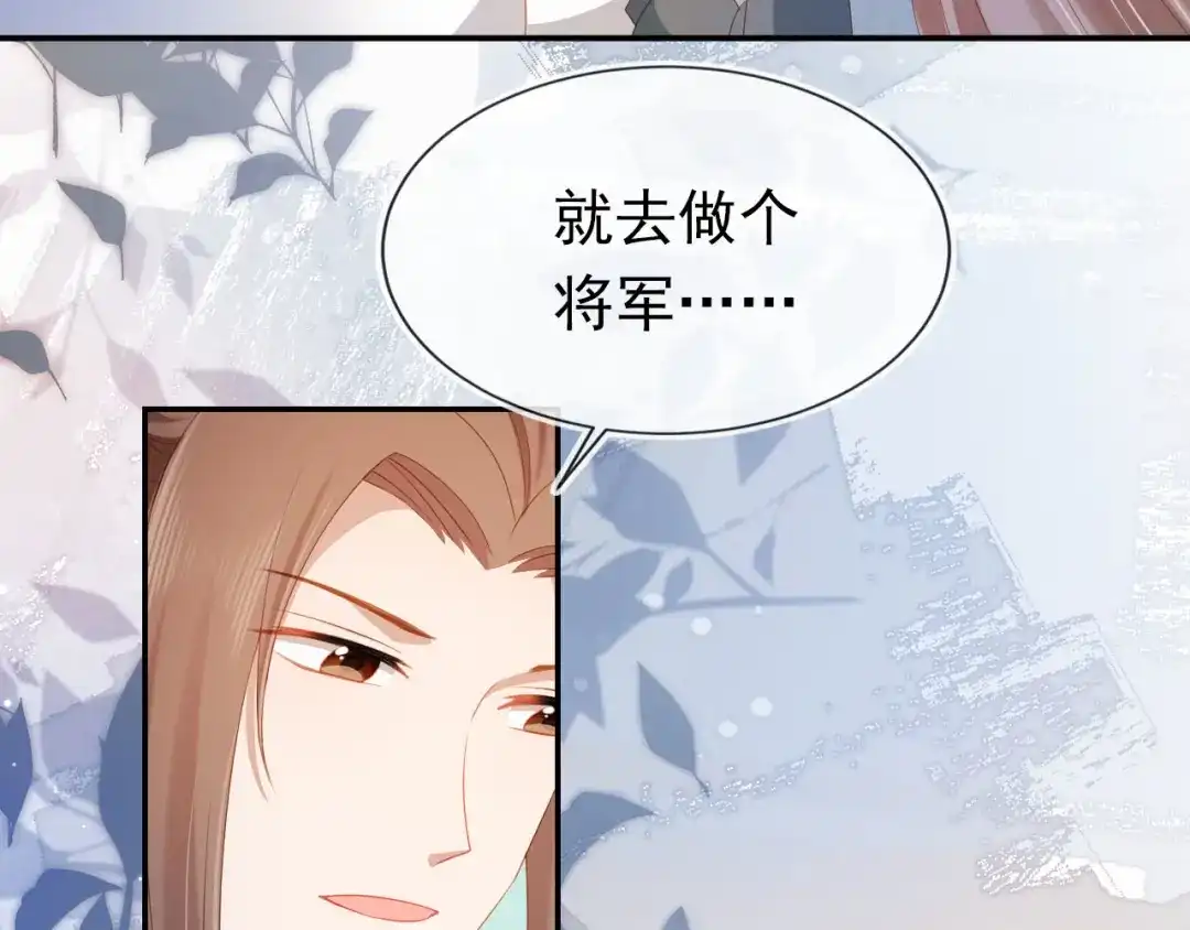 《掌上萌珠》第125话 爹爹好吓人！ 第97页