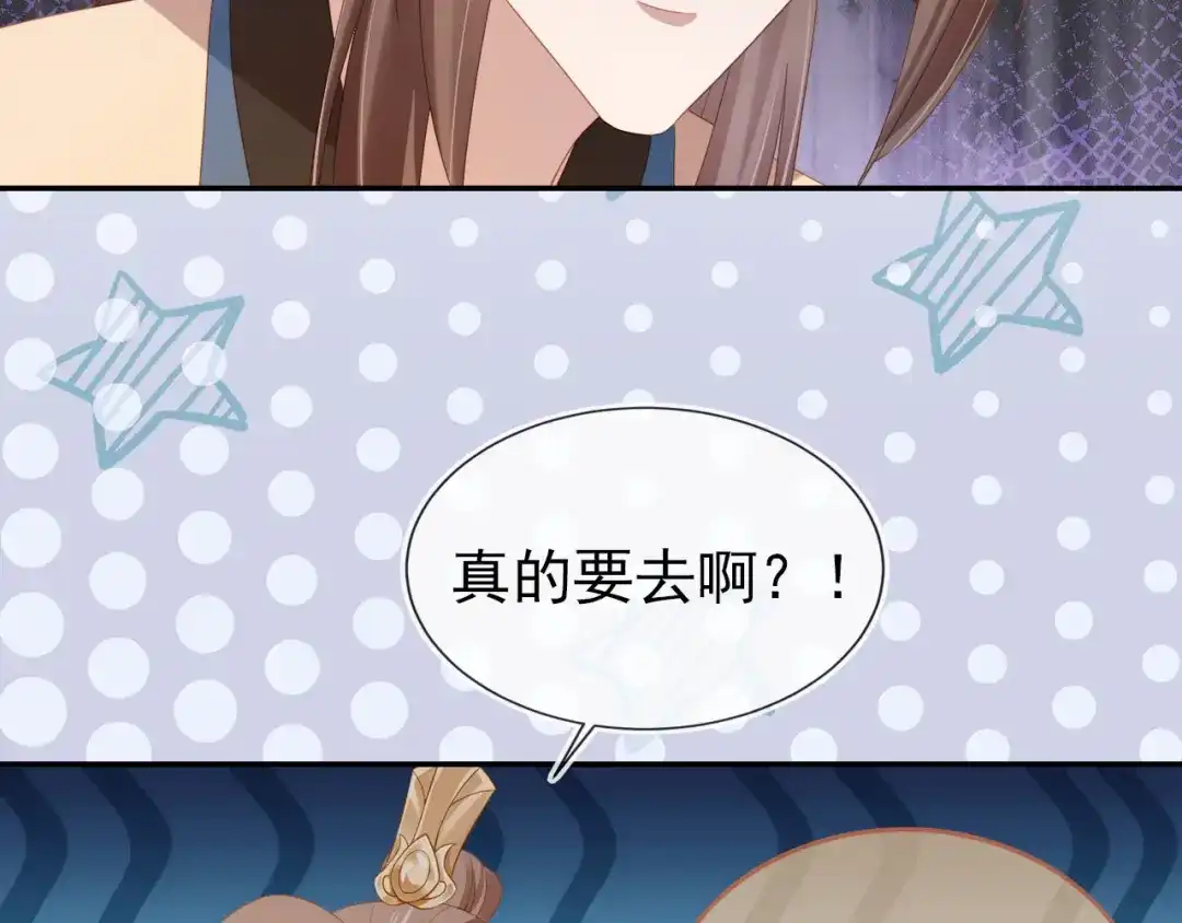 《掌上萌珠》第125话 爹爹好吓人！ 第87页