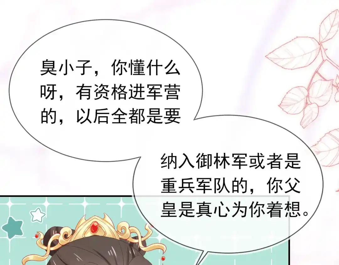 《掌上萌珠》第125话 爹爹好吓人！ 第89页
