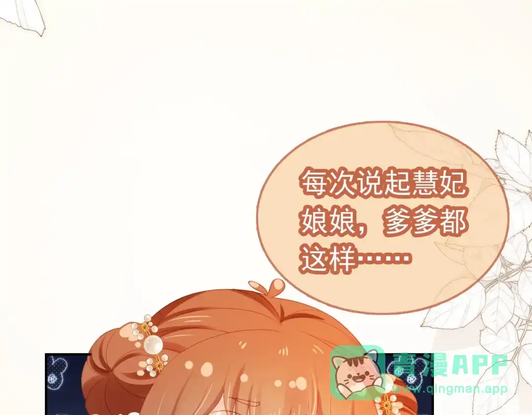 《掌上萌珠》第125话 爹爹好吓人！ 第31页