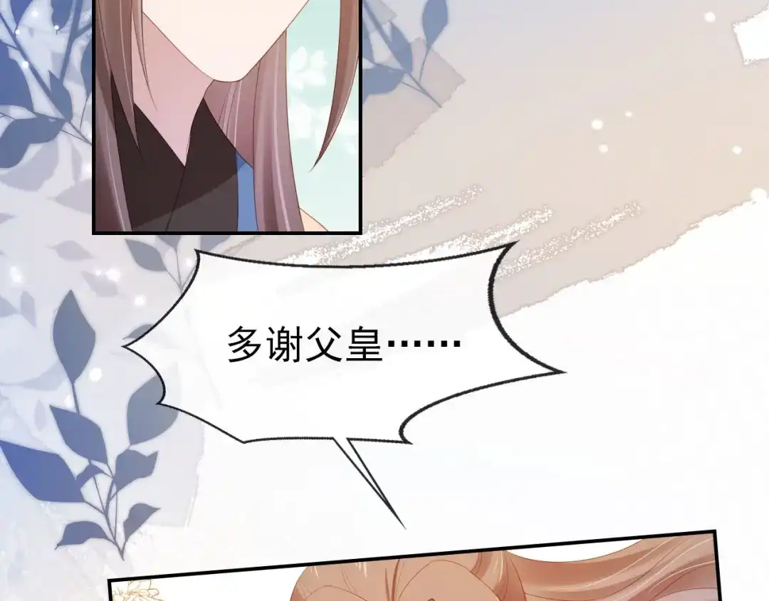 《掌上萌珠》第125话 爹爹好吓人！ 第98页