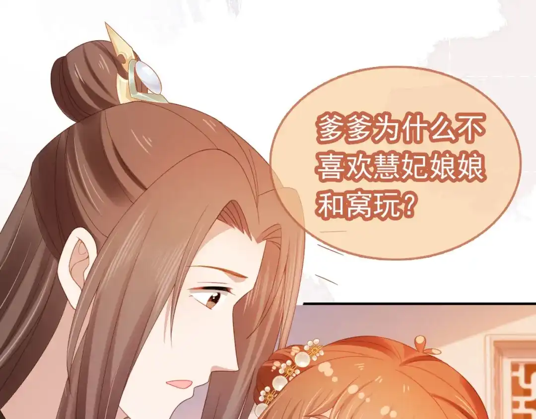 《掌上萌珠》第125话 爹爹好吓人！ 第28页