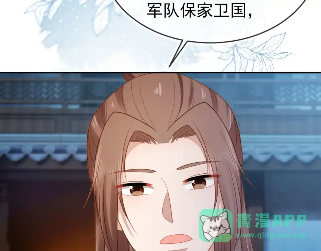 《掌上萌珠》第126话 三哥要当将军啦！ 第26页