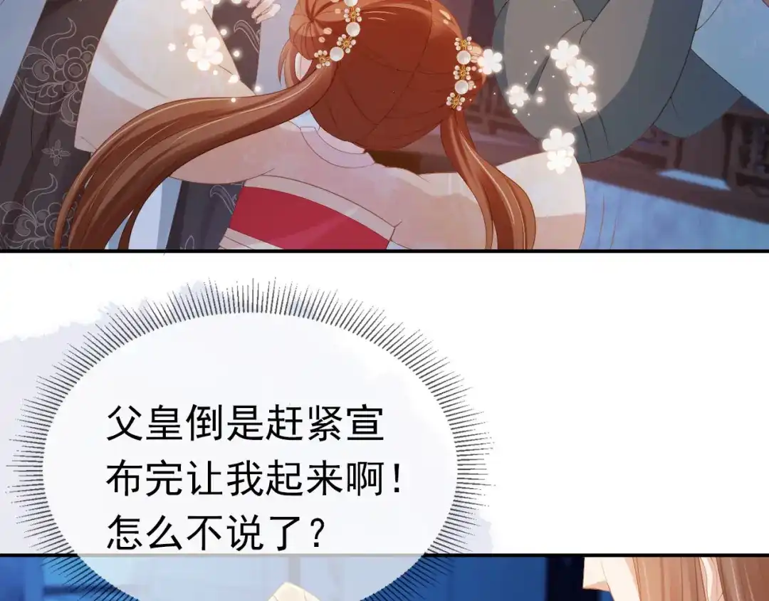 《掌上萌珠》第126话 三哥要当将军啦！ 第13页