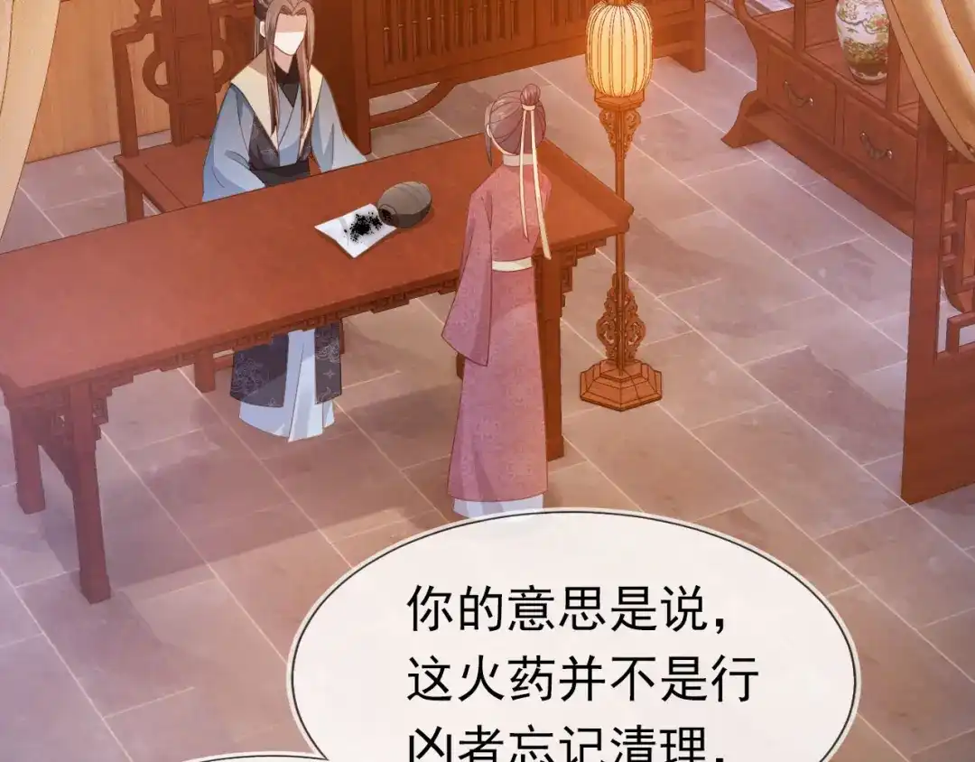 《掌上萌珠》第126话 三哥要当将军啦！ 第88页