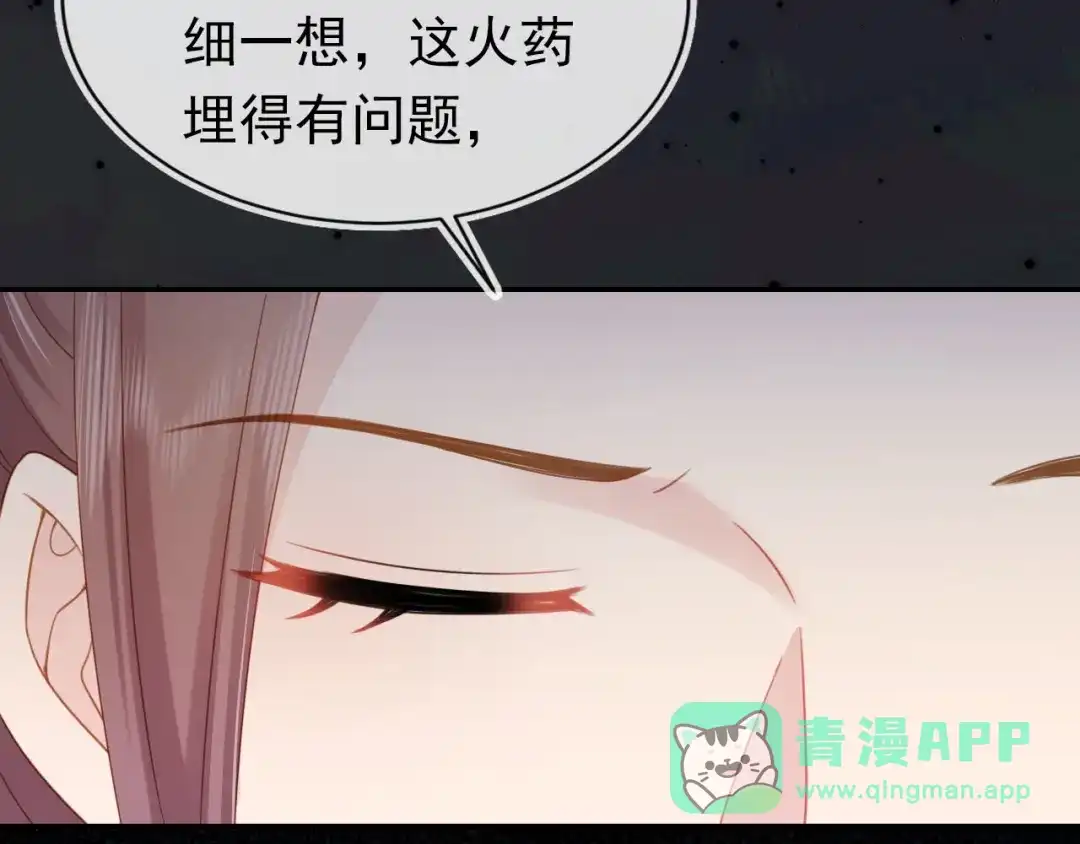 《掌上萌珠》第126话 三哥要当将军啦！ 第86页