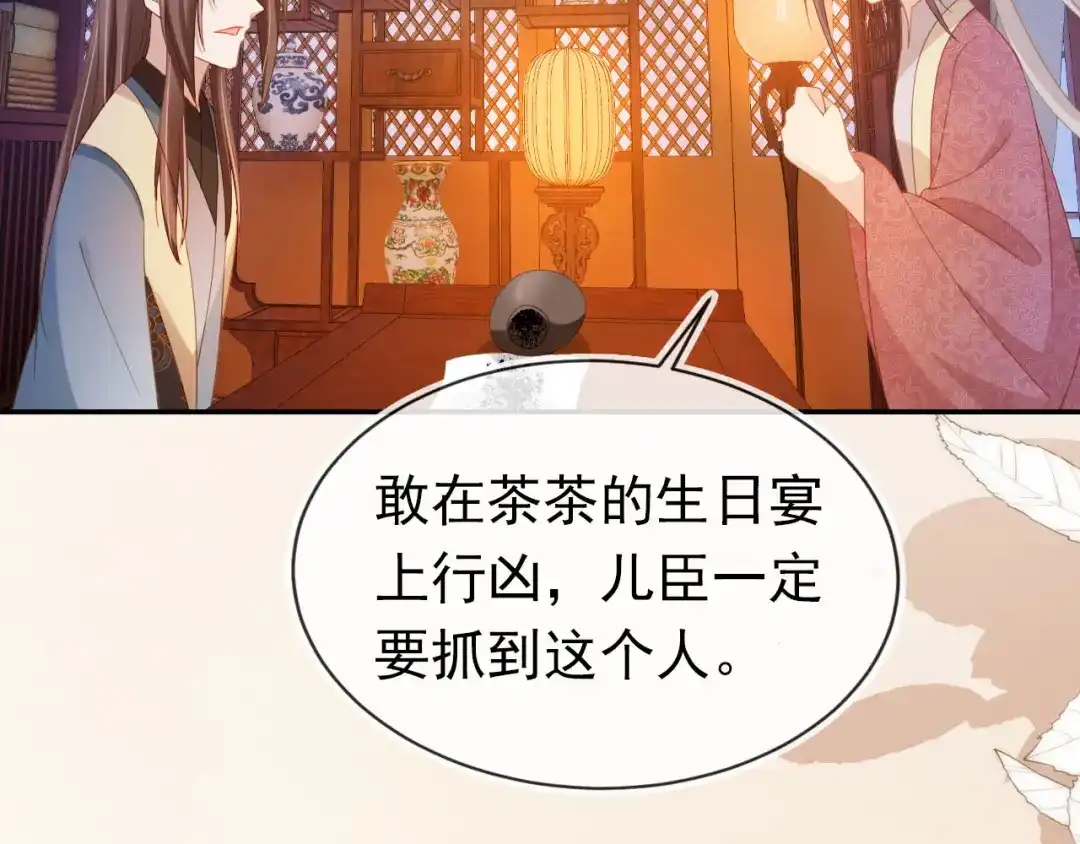 《掌上萌珠》第126话 三哥要当将军啦！ 第95页