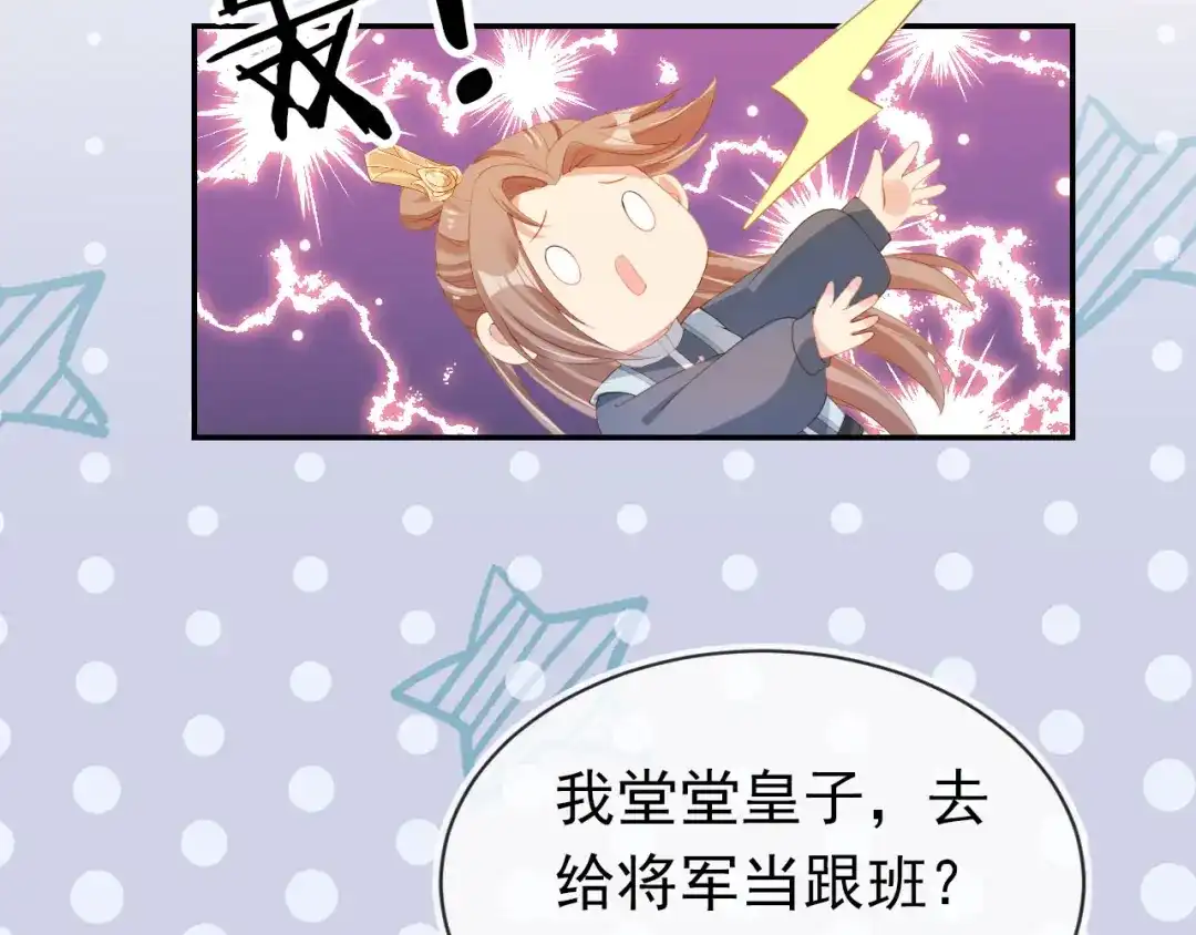 《掌上萌珠》第126话 三哥要当将军啦！ 第18页