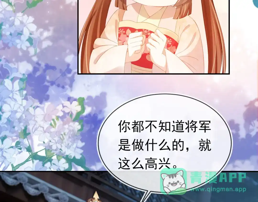 《掌上萌珠》第126话 三哥要当将军啦！ 第11页