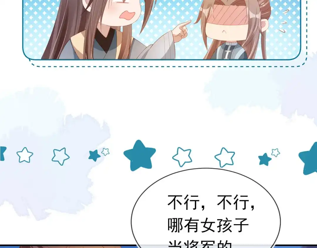 《掌上萌珠》第126话 三哥要当将军啦！ 第59页
