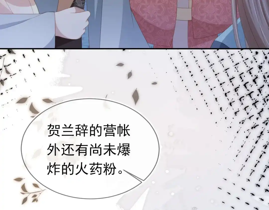 《掌上萌珠》第126话 三哥要当将军啦！ 第74页