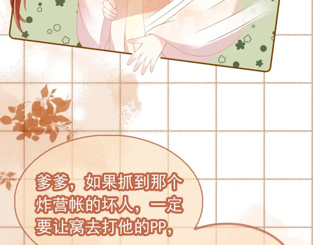 《掌上萌珠》第126话 三哥要当将军啦！ 第53页