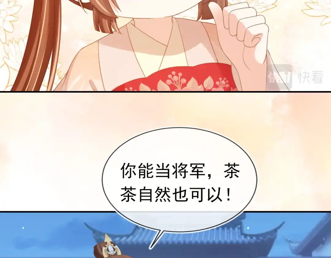 《掌上萌珠》第126话 三哥要当将军啦！ 第69页