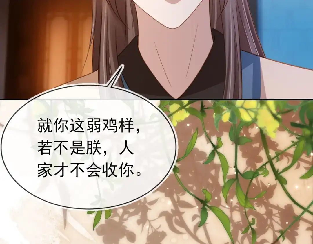 《掌上萌珠》第126话 三哥要当将军啦！ 第27页