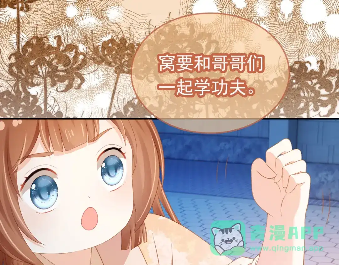 《掌上萌珠》第126话 三哥要当将军啦！ 第46页