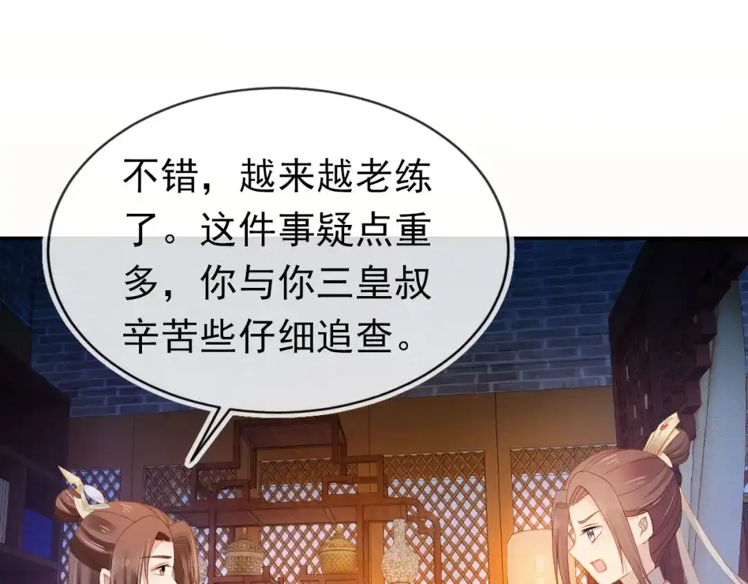《掌上萌珠》第126话 三哥要当将军啦！ 第94页