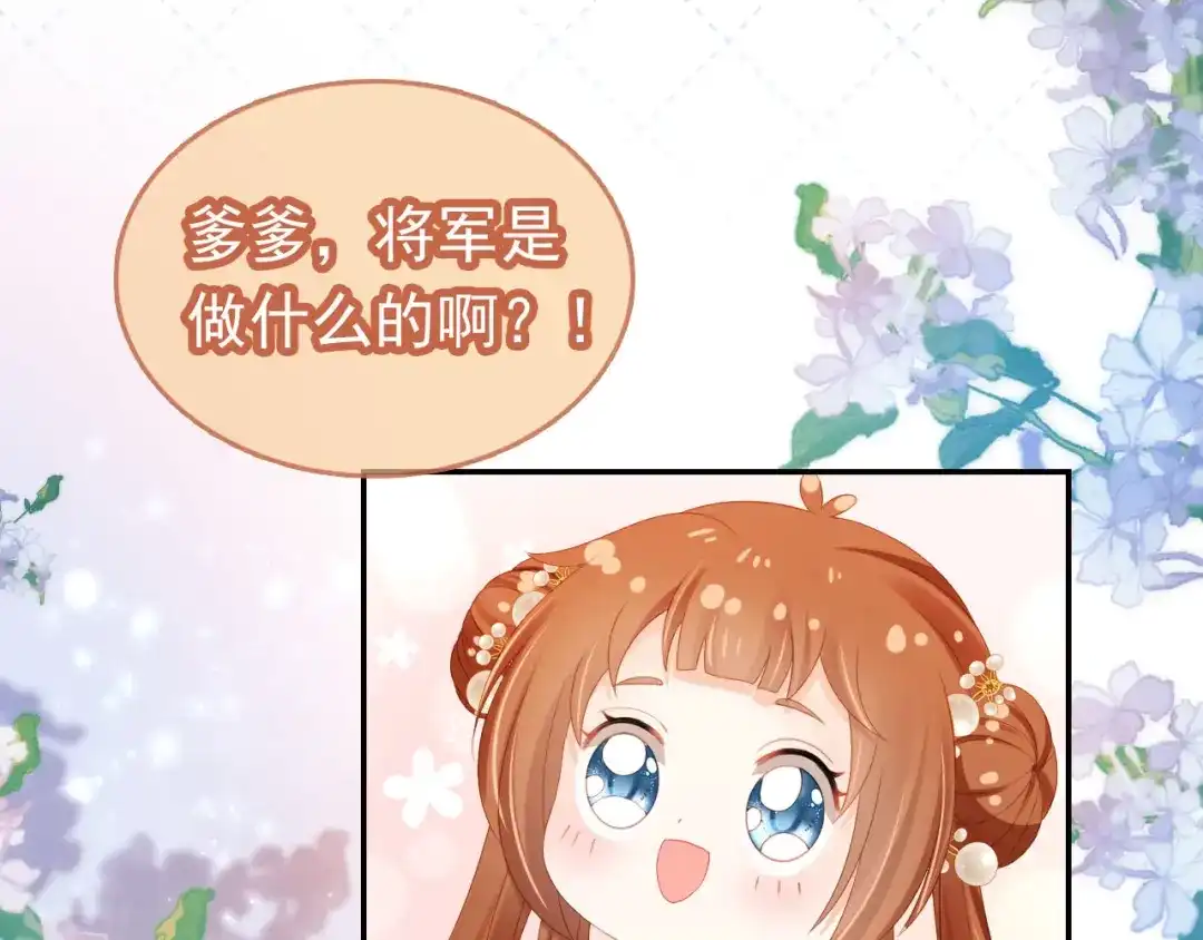 《掌上萌珠》第126话 三哥要当将军啦！ 第10页