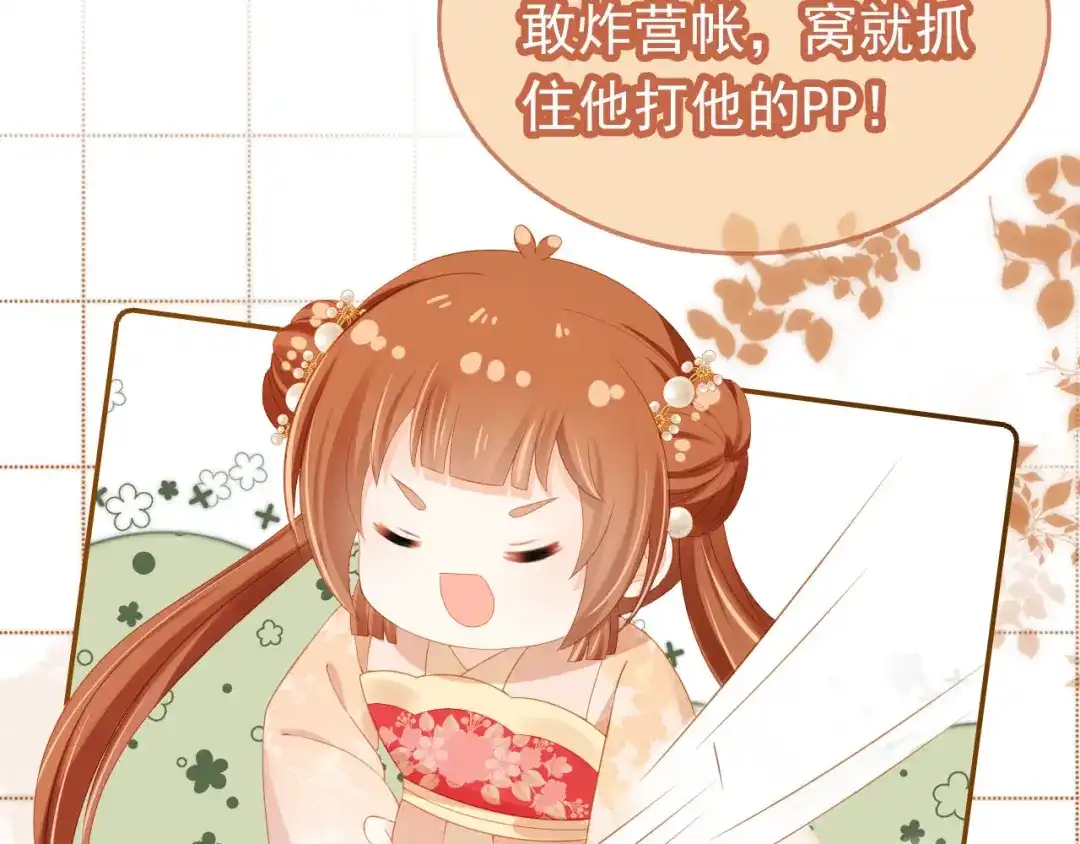 《掌上萌珠》第126话 三哥要当将军啦！ 第52页