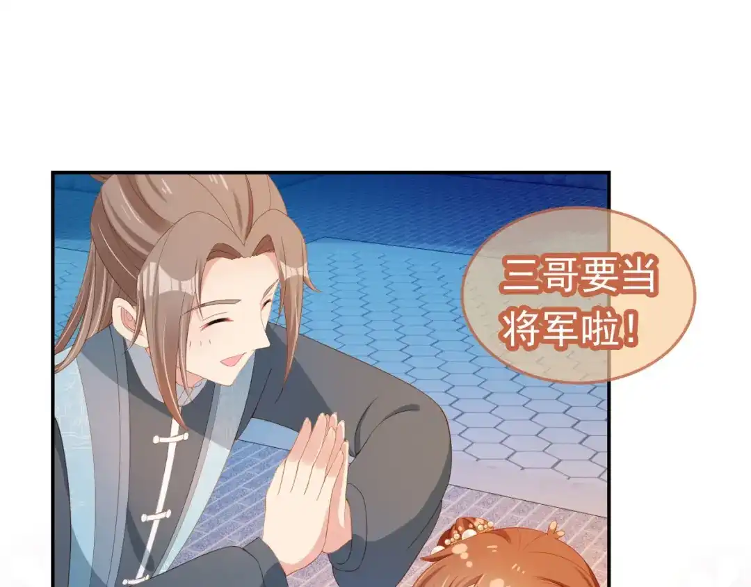 《掌上萌珠》第126话 三哥要当将军啦！ 第5页