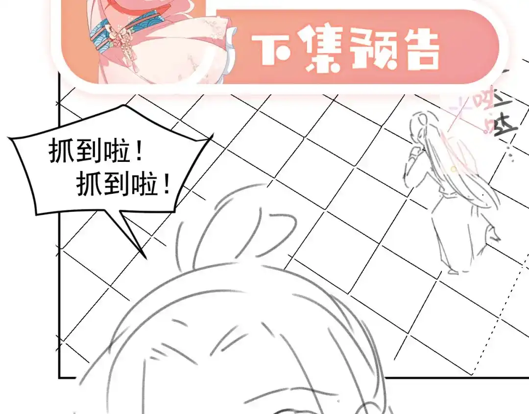 《掌上萌珠》第126话 三哥要当将军啦！ 第109页
