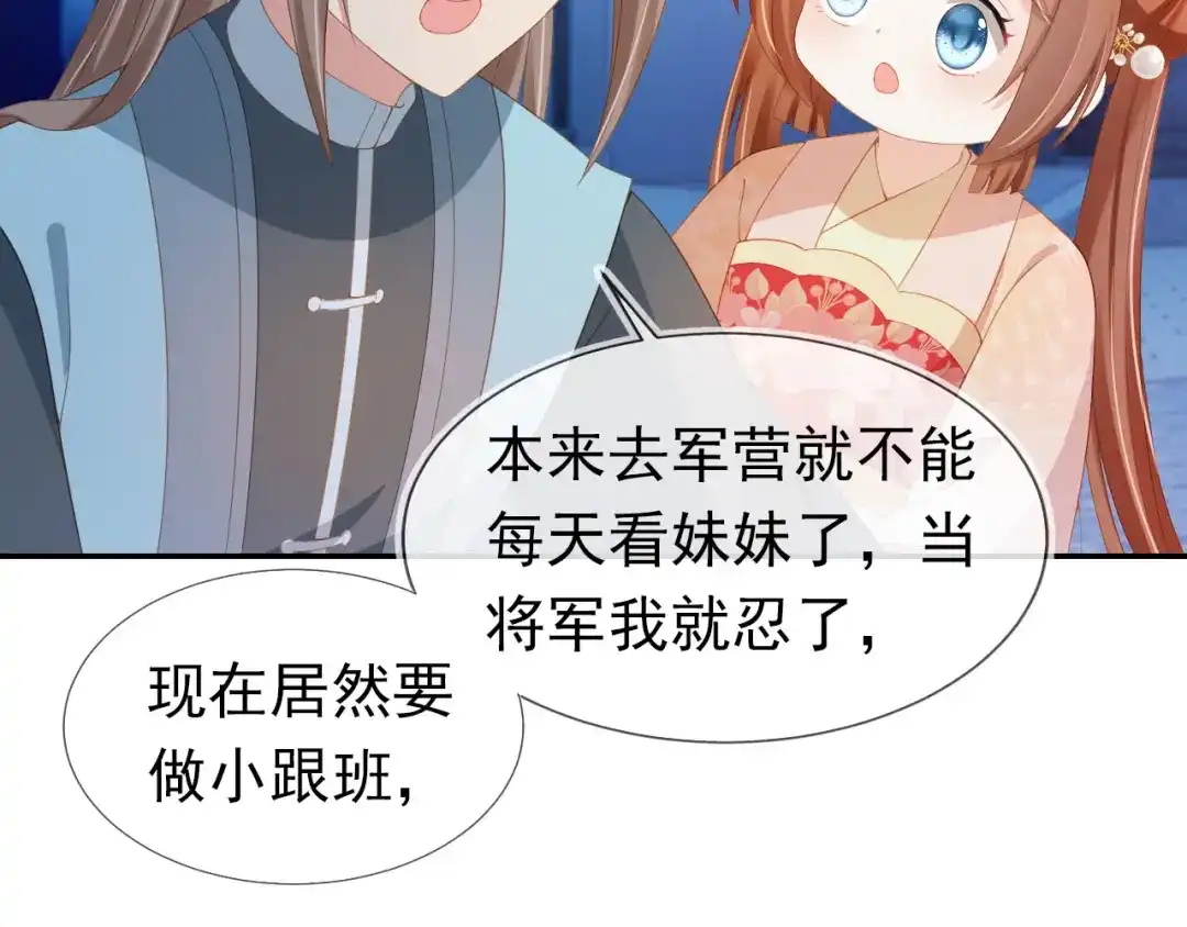 《掌上萌珠》第126话 三哥要当将军啦！ 第23页